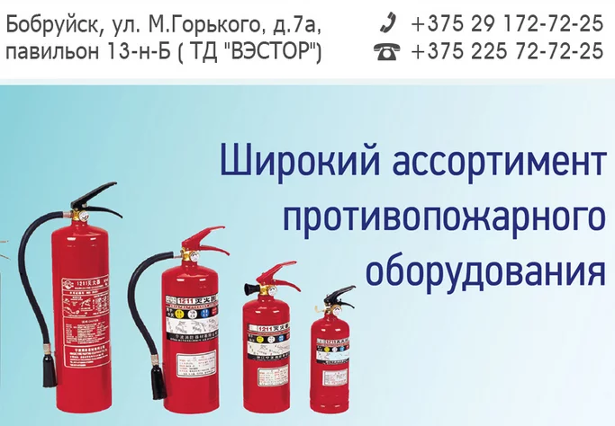 Новый фирменный магазин противопожарного оборудования