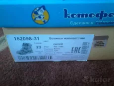 Ботинки 23 размера на мальчика