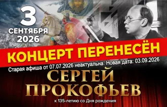 Концерт кантаты «Александр Невский», запланированный на 7 июля в театре Дунина-Марцинкевича, перенесён на 3 сентября