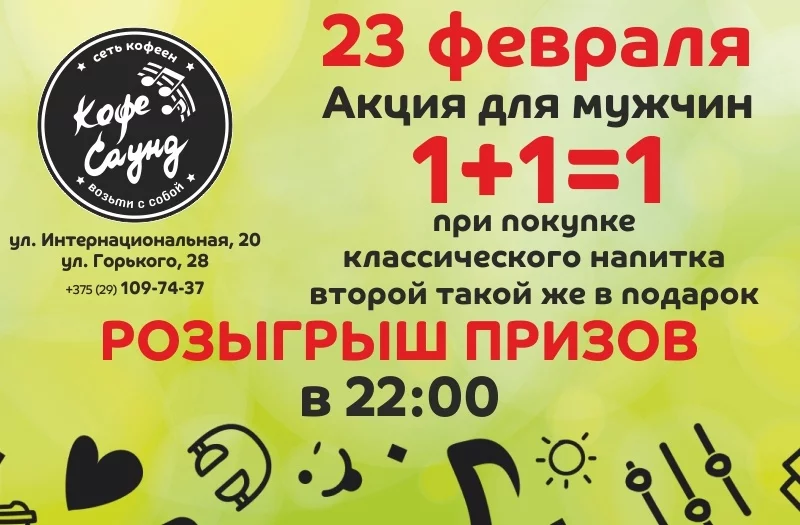 День защитника Отечества в Кофе Саунд!