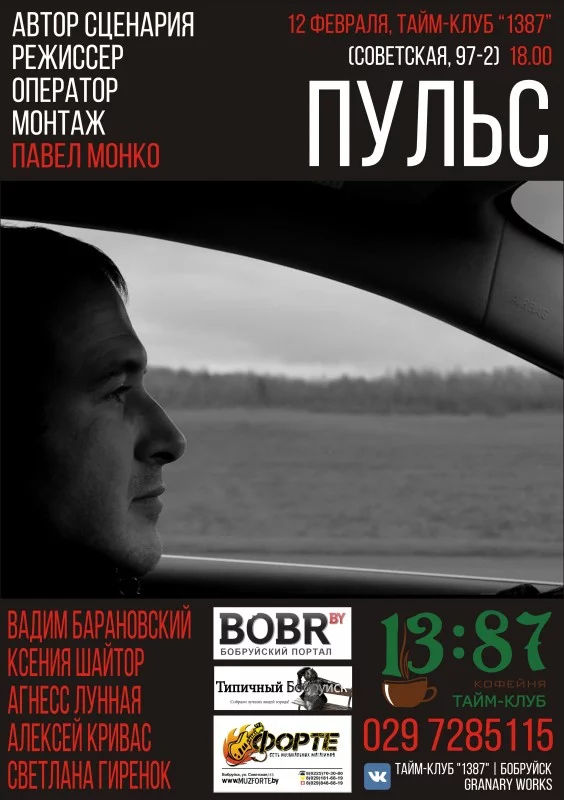Философско-психологическая драма &quot;Пульс&quot;