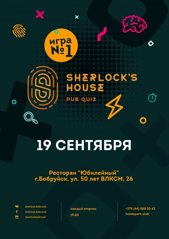 Дом Шерлока открывает новый сезон!