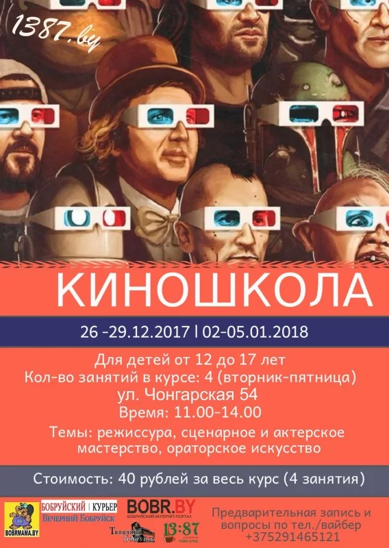 КИНОШКОЛА для подростков на каникулах