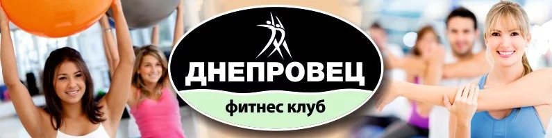 Фитнес-клуб в твоем районе!