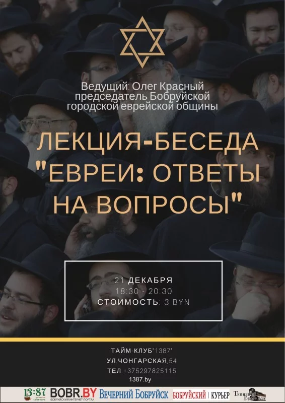 Евреи: ответы на вопросы