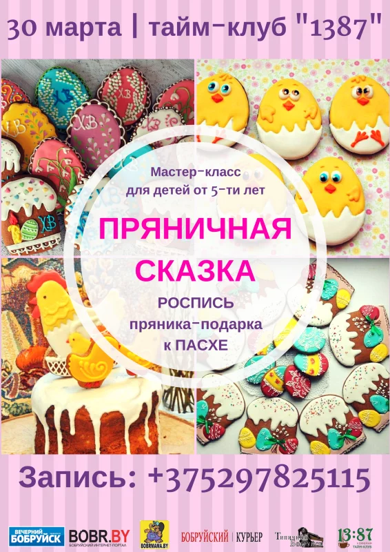 Мастер-класс &quot;Пряничная сказка&quot;