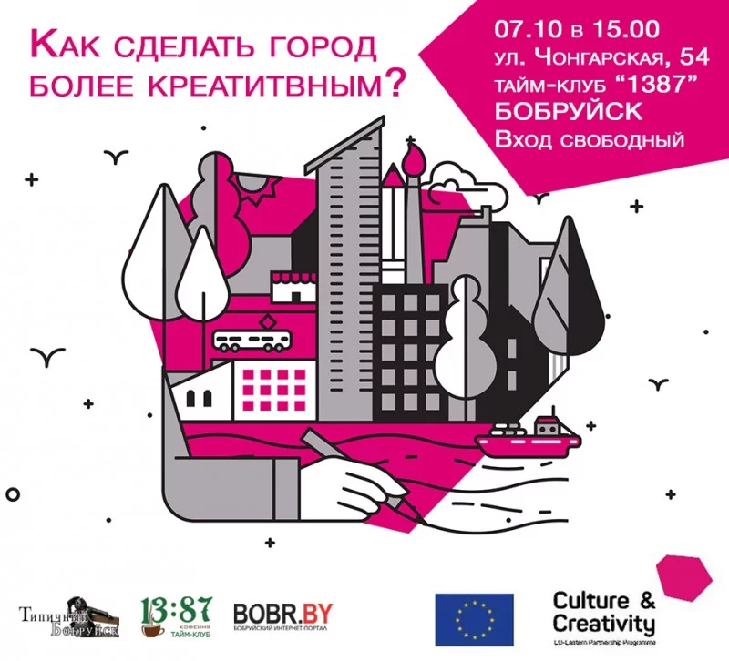 Как сделать Бобруйск более креатитвным?