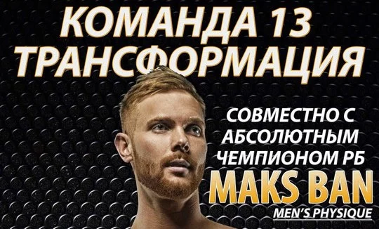 Впервые в Бобруйске! Третий сезон!