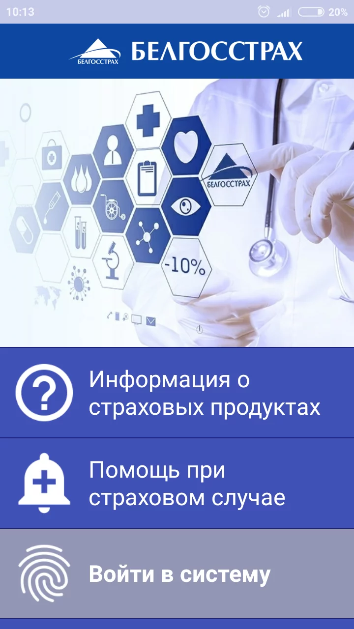 Мобильный Белгосстрах