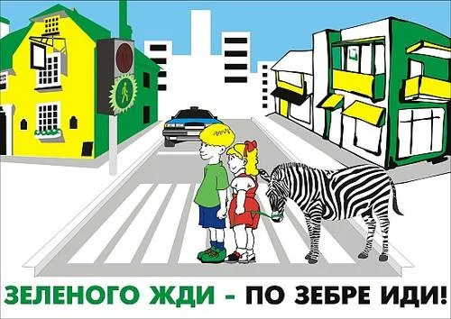 ВНИМАНИЕ!  ПЕШЕХОДНЫЙ ПЕРЕХОД