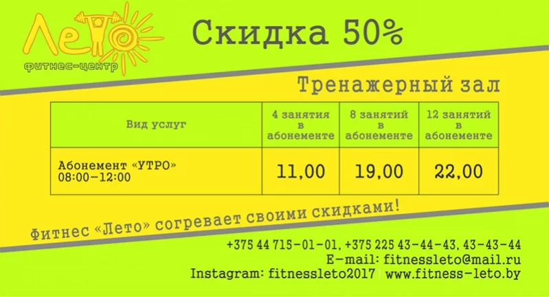 Время готовить тело к Лету!