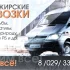 Пассажирские перевозки
