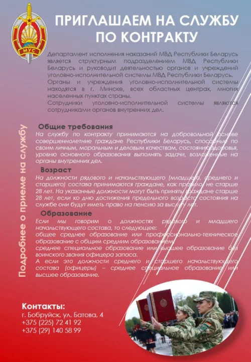 Приглашаем на службу в ОВД и поступление в УО МВД