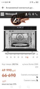 Шкаф духовой с СВЧ