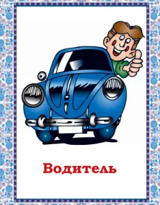 Ищу работу водителем.
