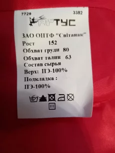 Плащ для подростка р-р 152 - 10 руб