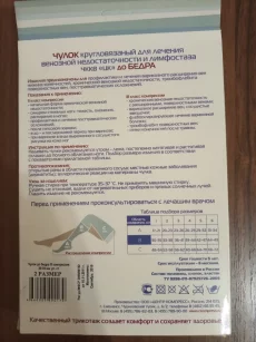 Чулок компрессионный новый