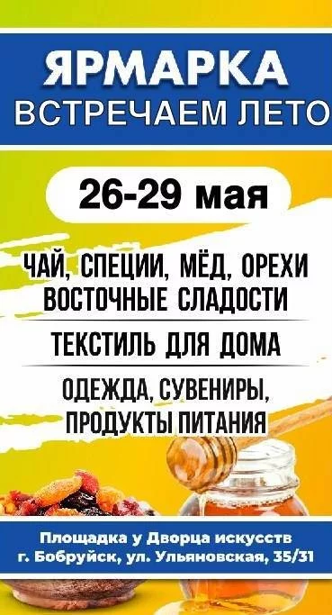 Приглашаем принять участие в Республиканской универсальной ярмарке «Встречаем Лето»