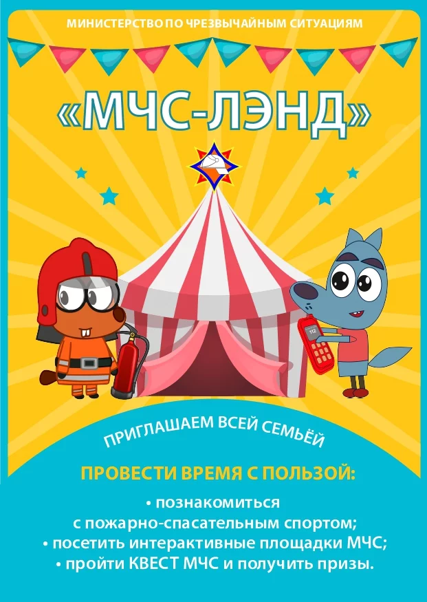 Спасатели приглашают посетить «МЧС-Лэнд» на фестивале «Вытокi»