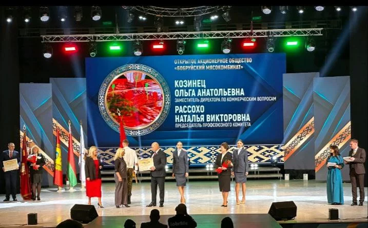 Бобруйский мясокомбинат завоевал первое место по социально-экономическим показателям