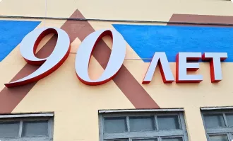 Бобруйский завод биотехнологий установил фасадную вывеску к 90-летию