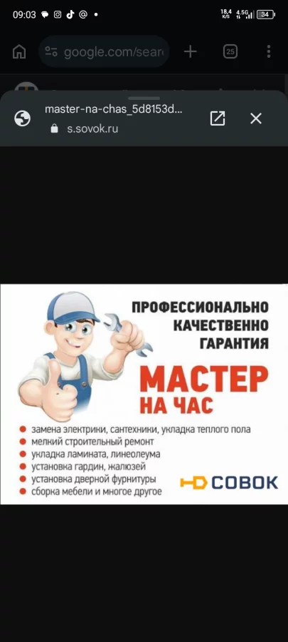 Ремонтные работы