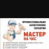 Ремонтные работы