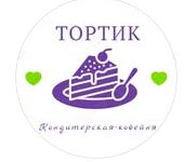 Тортик. Кондитерская-кофейня