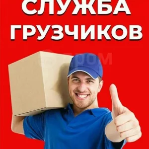 Погрузо-Разгрузочные Работы.