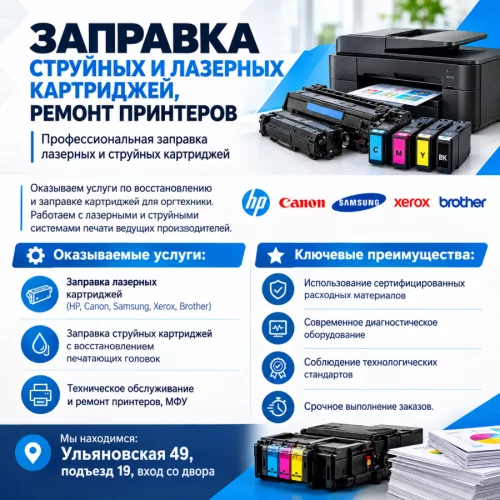 Сервисный центр по ремонту техники и оказанию печатных услуг