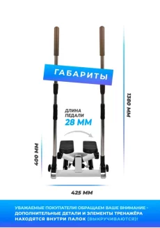 Степпер с функцией Скандинавской ходьбы