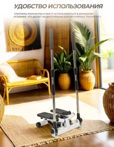 Степпер с функцией Скандинавской ходьбы