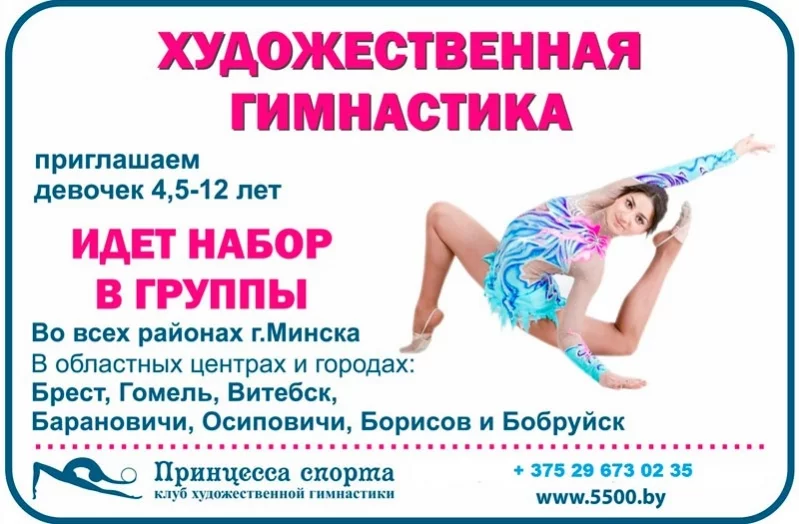 Гимнастический клуб продолжает набор юных граций