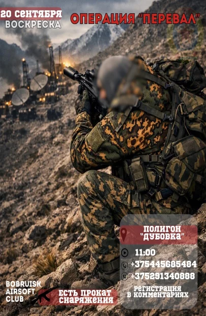 Страйкбольная игра «Воскреска» в Бобруйске