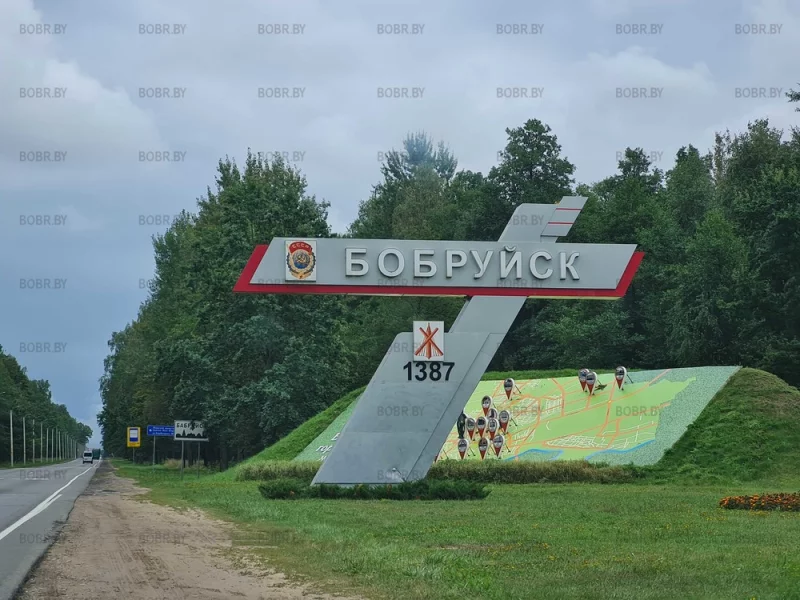 Ворота в  Бобруйск со стороны минска.