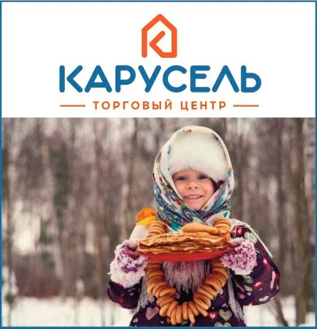 Выходи честной народ – Масленица в Карусель идет!