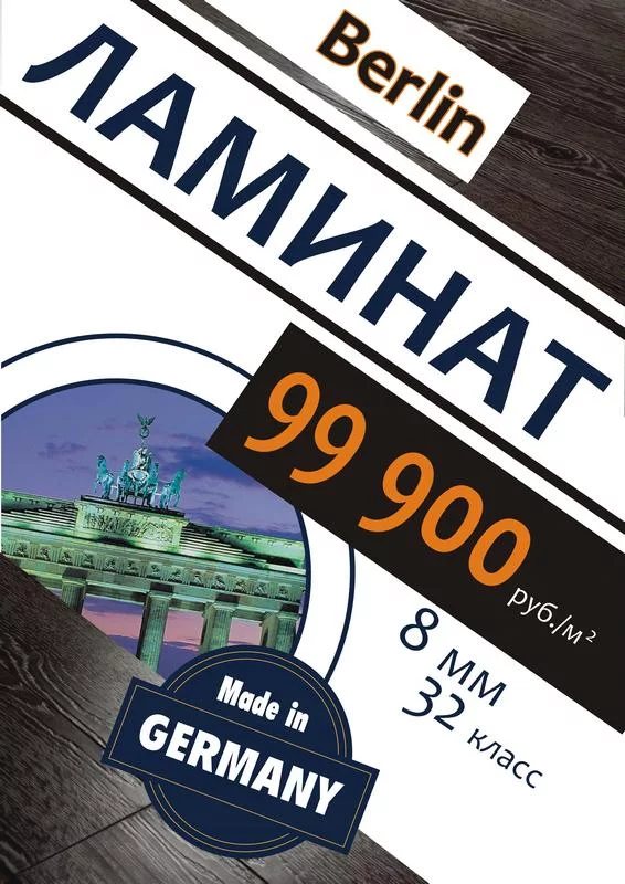 Ламинированные полы Kronotexпо за 99900 руб./кв.м
