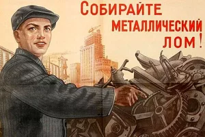 Металлический хлам