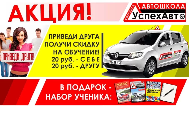 Автошкола в центре Бобруйска