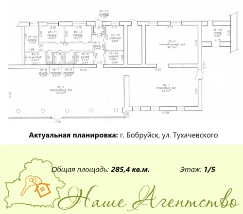 Коммерческое помещение площадью 285.4 кв.м