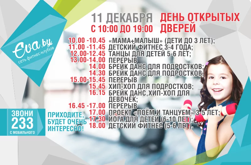 Открытие фитнес-клуба «Ева» на пр-те Строителей, 24Б