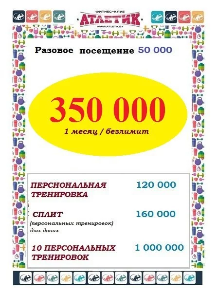 ЖАРКИЕ летние дни  с НИЗКИМИ ценами в ФК “АТЛЕТИК” !!!