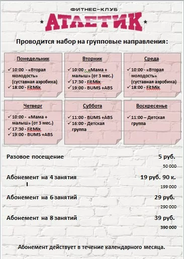 ГРУППОВЫЕ ЗАНЯТИЯ в фитнес-клубе «Атлетик»