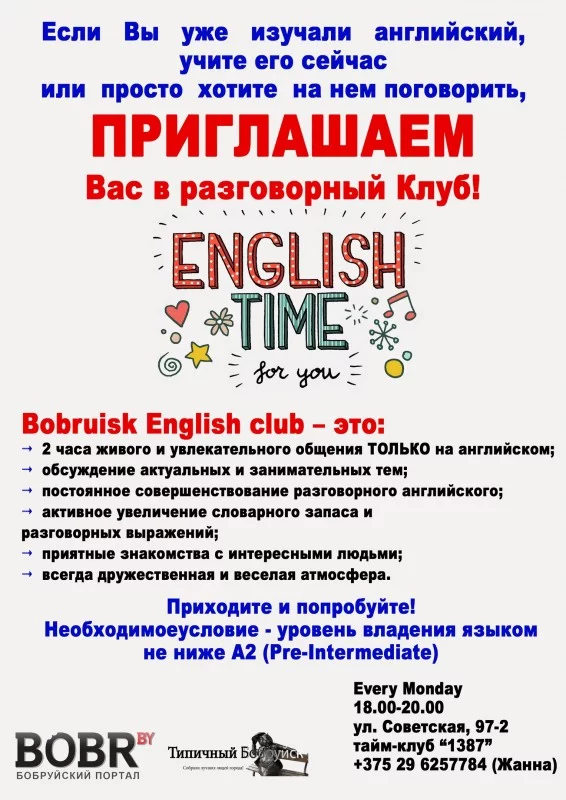 Клуб разговорного английского. You are welcomе!