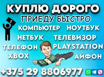 СРОЧНЫЙ ВЫКУП Дорого