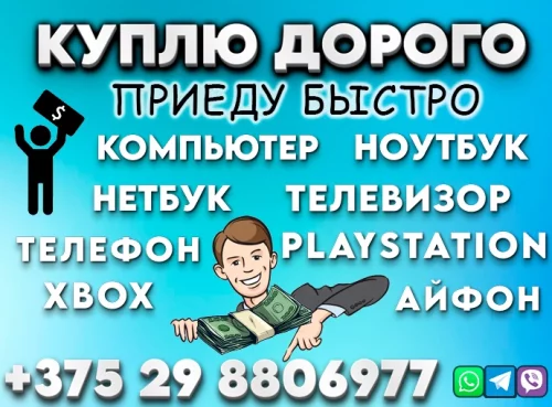 СРОЧНЫЙ ВЫКУП Дорого