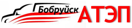 БобруйскАТЭП. Диагностическая станция №94