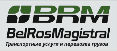 БелРосМагистраль. Международные грузоперевозки