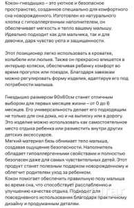 Кокон-гнёздышко
