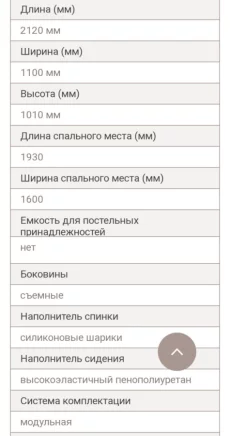 Диван Пинск древ